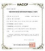 HACCP 인증서(절임배추)