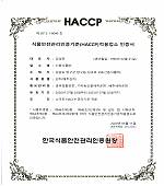 HACCP 인증서(배추김치)